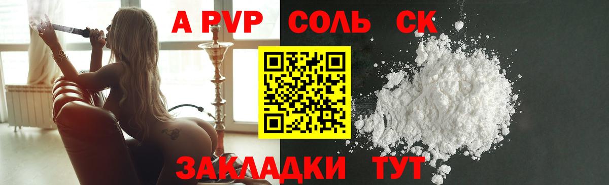 A PVP крисы CK  Вход с VPN  A PVP VHQ  Alfa_PVP  Крымск 