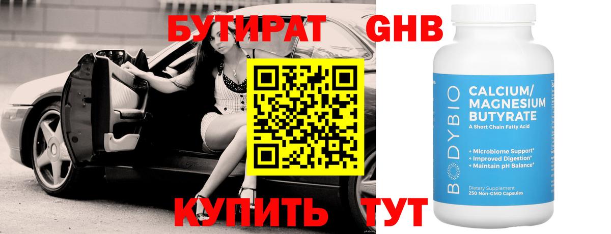 Крымск  Бутират 1.4BDO  Вход с VPN 