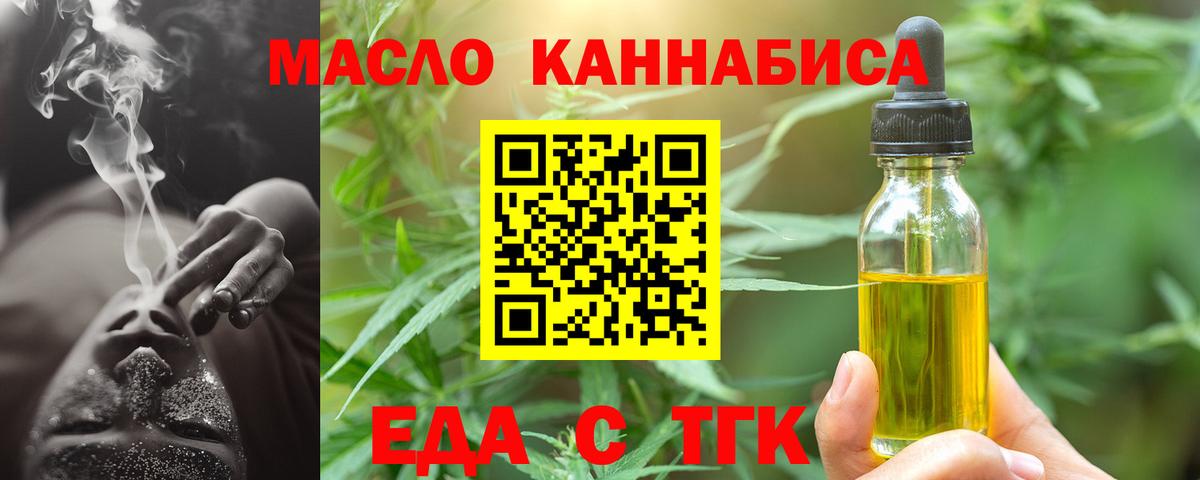 Крымск  Печенье с ТГК конопля  Вход с VPN 