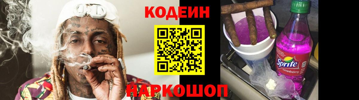 Кодеиновый сироп Lean напиток Lean (лин)  Codein напиток Lean (лин)  Крымск  Вход с VPN 
