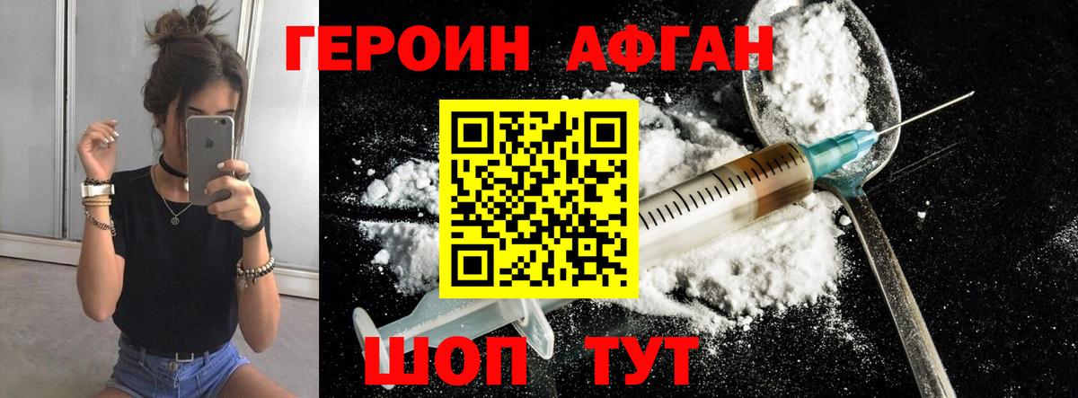ГЕРОИН хмурый Крымск