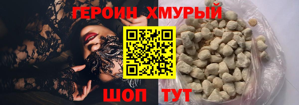 Крымск  ГЕРОИН белый  Вход с VPN 