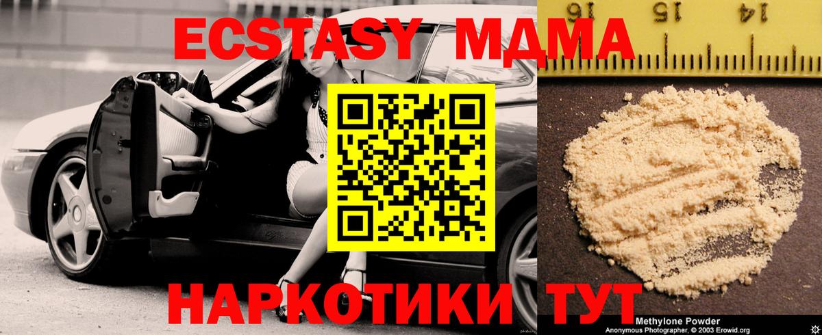 МДМА crystal  МДМА  Крымск  Вход с VPN  МДМА кристаллы 
