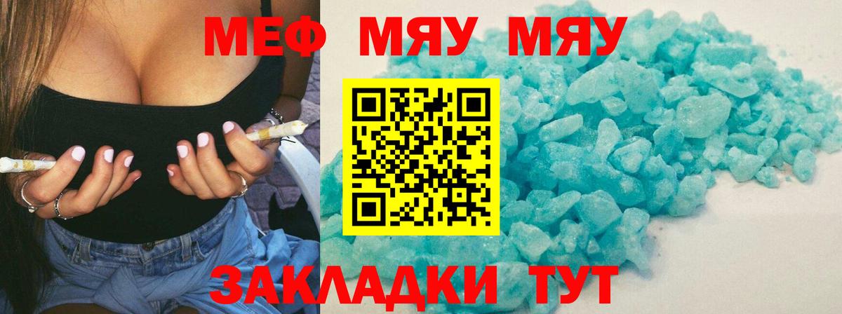 Меф мяу мяу  Вход с VPN  наркошоп  Крымск 