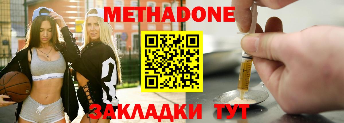 Крымск  Метадон кристалл  Вход с VPN  МЕТАДОН methadone 