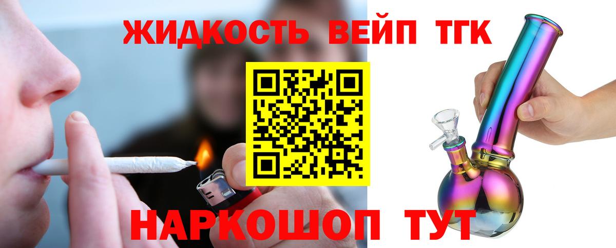 ТГК гашишное масло  Дистиллят ТГК вейп  Вход с VPN  даркнет сайт  Крымск 
